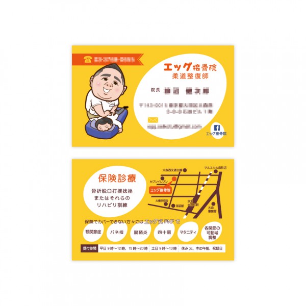 エッグ接骨院院長様似顔絵名刺
