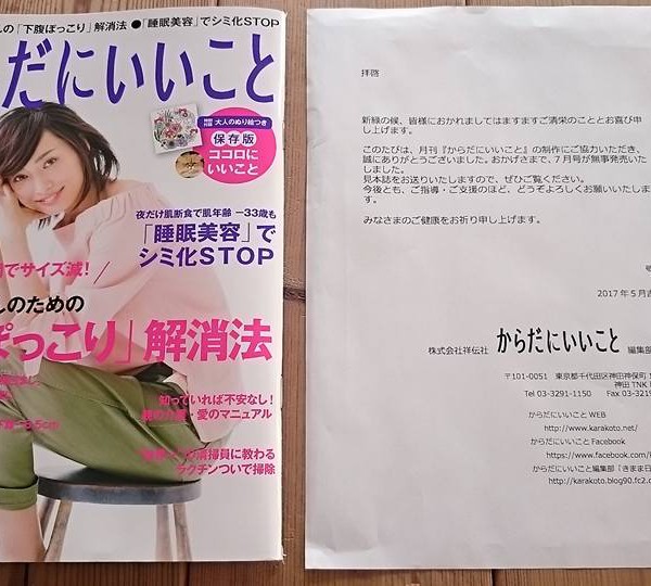 雑誌「からだにいいこと」様の特集記事にイラストを使っていただきました。