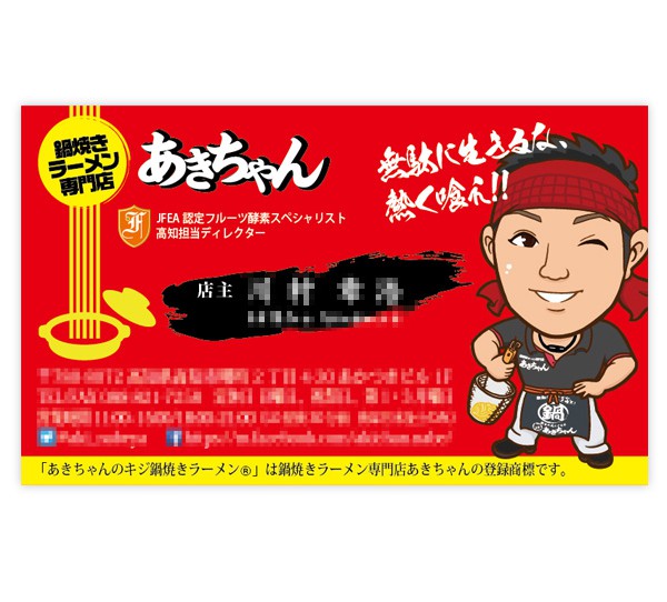 鍋焼きラーメン店様似顔絵名刺