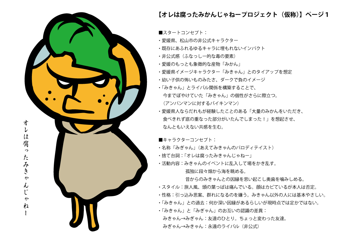 みきゃんの最強ライバル みぎゃん 仮名 このキャラクターを何が何でも愛媛県にもらっていただきたい スキマデザイン