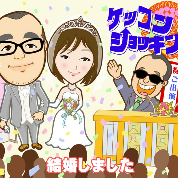 わらっていいともテレフォンショッキングをテーマにした結婚式ウェルカムボードイラスト制作
