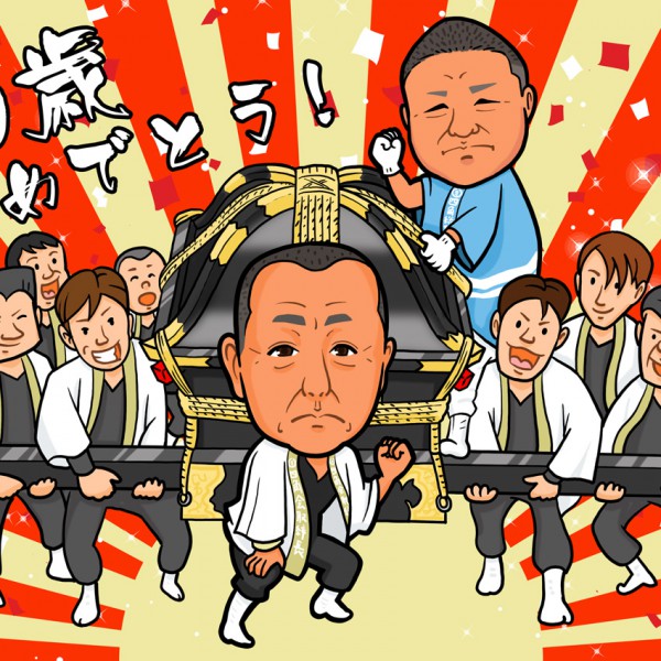 誕生日お祝いイラスト（神輿）