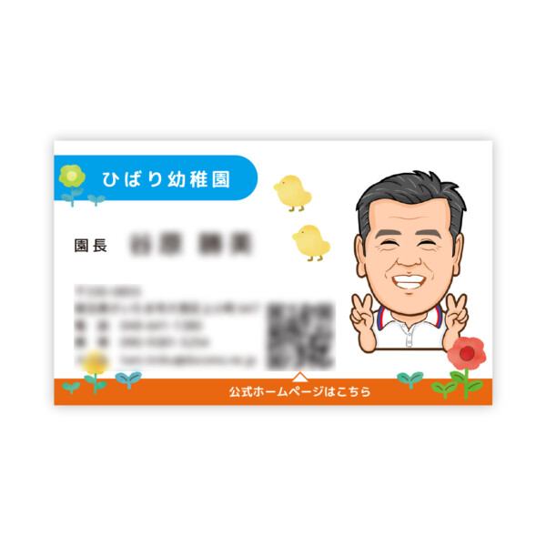幼稚園名刺デザイン