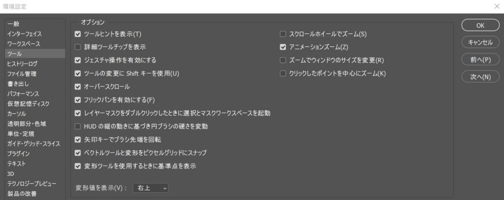 Photoshopの環境設定