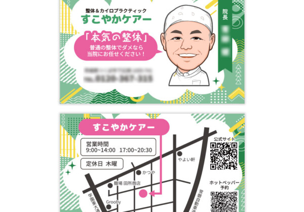 整体＆カイロプラクティック似顔絵名刺