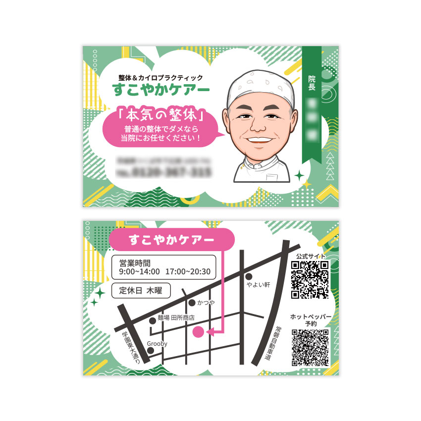 整体＆カイロプラクティック似顔絵名刺